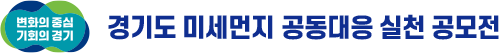 경기환경에너지진흥원